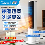美的（Midea）空调扇冷风机强力制冷家用冷风扇加水冷气机冷气扇客厅卧室办公室蒸发加湿降温水冷塔扇 【冷暖两用+99%抗菌湿帘】