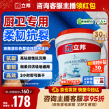 立邦厨房卫生间防水涂料阳台墙地面通用京雅居彩色柔韧型18kg