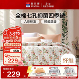 富安娜七孔抑菌纤维被子 纯棉面料四季被 单人春秋被芯约5.4斤203*229cm