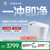 箭牌（ARROW）蓝卫士M50 Pro智能马桶魔力泡【支持鸿蒙智联】AKE1186-PM