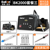 bakon白光智能高频焊台BK2000A电洛铁数显控温高频防静电恒温焊台 BK2000套餐三