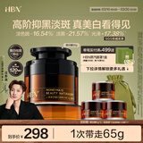 HBN原白霜熊果苷霜美白祛斑精华面霜减黄提亮护肤品女神节礼物