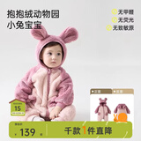 papa爬爬秋冬男女宝宝动物造型爬服抱抱绒连体衣婴儿保暖哈衣 小兔宝宝 80cm
