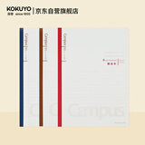 国誉(KOKUYO)Campus学习本·8mm横线作业本记事笔记本子 B5/40页/3本 WCN-CNB1457