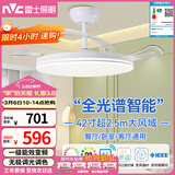 雷士（NVC）LED照明吊扇灯一体风扇灯智控客厅智能全光谱三防42寸60瓦1级能效
