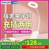 飞利浦（PHILIPS） 可夹式充电护眼夹子台灯 led卧室床头灯 学生儿童学习读写阅读灯 白【3000毫安】+4档调光+线+插头