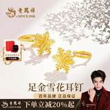 老凤祥雪花弯钩黄金耳钉女生999足金耳饰耳环妇女节38女神节礼物母亲节 雪花弯钩耳钉【金重约1.2g】