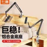 七鹰 懒人手机支架床头桌面支架ipad平板电脑支撑架加长版悬臂双万向360°旋转床上追剧直播通用固定架 【三段式加长款】双万向悬臂式-黑色