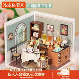 若来（Rolife）超级世界下午茶diy手工小屋积木拼装玩具儿童生日礼物女孩