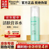 康婷瑞倪维儿活肤营养水80ml 护肤品爽肤水保湿水乳液化妆品官方正品 活肤营养水80ml【瑞倪维儿】
