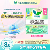乐而雅花王零触感特薄日用护翼型卫生巾25cm8片姨妈巾京东自营新国标