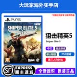 PlayStation索尼（SONY）PS5全新游戏光盘 海外版 通用游戏软件 全新游戏顺丰速发618热卖男生礼物 PS5 狙击精英5 射击游戏 全新原装