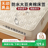 无印良品防水隔尿大豆夹棉床笠单件双人 1.8x2米床罩床褥保护套1.8床用
