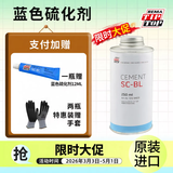 蒂普拓普补胎胶水蓝色硫化剂常温汽车轮胎冷补补胎液 蓝色硫化剂(250ML/瓶)5159403