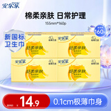 安尔乐纤柔亲肤超薄棉柔护垫日用护垫卫生巾批发整箱 【店长推荐】 155mm 160片