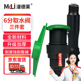 漫德莱快速取水阀园林小区绿化地插公园草坪水管取水杆6分取水阀三件套