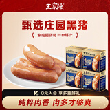 王家渡火山石黑猪肉爆汁烤肠960g/4盒儿童早餐香肠火腿肠热狗烧烤食材