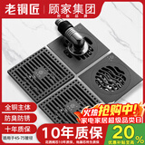 老铜匠顾家集团全铜防臭地漏防反水超薄卫生间洗衣机厨卫淋浴地漏