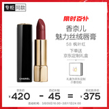 香奈儿（Chanel）魅力丝绒唇膏(58号枫叶红)3.5g哑光口红38女神节礼物送女朋友老婆