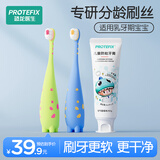 恐龙医生（PROTEFIX）儿童牙刷牙膏3-4-5-6岁宝宝训练牙刷软毛德国奥拉氟含氟防蛀牙膏