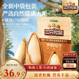 三只松鼠巴西松子 手剥开口每日坚果炒货干果家庭休闲零食120g/袋
