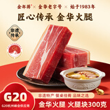 金年蒋火腿块300g 咸肉腌猪肉腊肉金华火腿风味腊味送礼礼品[源头直发]