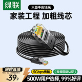 绿联六类网线 15米千兆高速网络宽带线 6类家用电脑笔记本路由器监控线 CAT6八芯成品跳线黑色20165