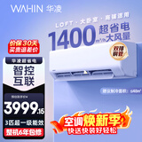 华凌空调 超省电3匹一级能效 双排铜管变频冷暖大风量智能卧室客厅空调挂机 国家补贴 KFR-72GW/N8HA1