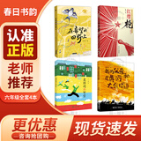 春日书韵 六年级 在希望的田野上 金色梦 晨光出版社 红缨枪 长枪少年志 麦田边的军营 2026春季 我的父亲和黄河大合唱 在希望的田野上 红缨枪 麦田边的军营 我的父亲和黄河大合唱 六年级4本套装
