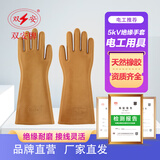 双安 0级带电作业用绝缘手套 测试电压5KV使用电压380V 低压电工专用防电手套