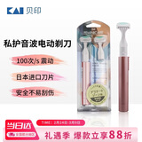 貝印（KAI）进口微距刀头 音波电动私处脱刮毛刀器专用 剃毛小头安全