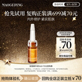 毛戈平奢华鱼子安瓶精华液5ml中样修护保湿抗皱紧致精华生日礼物送女友