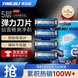 英吉利剃须刀手动防刮伤5层刀片旅行便携刮胡刀男士非电动老式刮胡子刀剃须泡沫生日礼盒送礼套装出口转内销 【替换刀头】4枚装-无柄