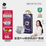 babycare皇室pro裸感纸尿裤M40(6-11kg)婴儿尿不湿超薄透气大吸量