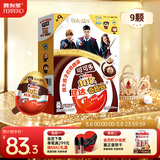 健达奇趣蛋 哈利波特款 9颗装 180g 牛奶巧克力含玩具 糖果 年货礼盒