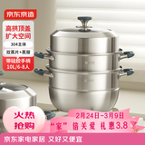 京东京造 蒸锅 大容量304不锈钢汤锅加厚炖蒸煮燃气灶家用 三层30cm