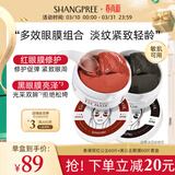 SHANGPREE红黑眼膜组合装120片补水保湿淡纹紧致抗皱敏感肌可用韩国进口