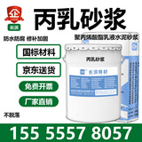 丙乳砂浆聚丙烯酸酯乳液水泥防腐砂浆防水抗渗耐酸碱化工修补加固 丙乳砂浆（工程装）120公斤