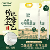 格琳诺尔石磨莜面面粉10斤莜麦燕麦面粉粗粮 早餐主食