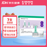 贝朗（B|BRAUN）原装进口胰岛素一次性注射笔用针头 4mm*7枚/盒 1盒 G31