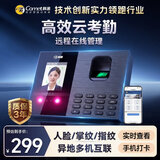 科密(comet)智能云考勤机 打卡机人脸+指纹+掌纹识别考勤机 小程序在线管理 实时查看考勤 FC02C
