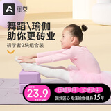 奥义瑜伽砖成人高密度泡沫砖儿童舞蹈练功辅助工具耐磨防滑砖头环保