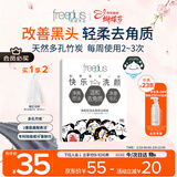芙丽芳丝（Freeplus）洗面奶男女士氨基酸洁面净爽控油去角质洁颜粉9粒