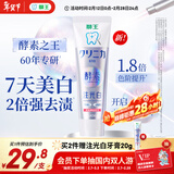 狮王（Lion）齿力佳酵素注光白牙膏清柚满溢120g美白去黄去牙渍护龈