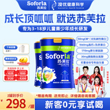 苏芙拉澳优儿童成长奶粉3-15岁400g*2罐 CBP+高钙骨骼发育自护吸收