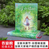 作家榜名著：绿山墙的安妮（全新未删节精装导读版《绿山墙的安妮》！助力孩子积极向上、乐观善良！译者曾晓文荣获多个奖项！）寒假阅读寒假课外书课外寒假自主阅读假期读物省钱卡