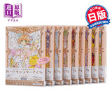 百变小樱魔术卡 纪念版 1-9册套装 日文原版 魔卡少女樱 なかよし60周年 库洛魔法使 日本漫画