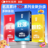 名流避孕套玻尿酸润滑超薄裸入安全套情趣颗粒30只byt致薄002成人