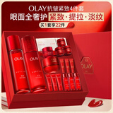 玉兰油（OLAY）全新大红瓶水乳液超红瓶眼霜面霜抗皱紧致护肤品套装生日礼物女生