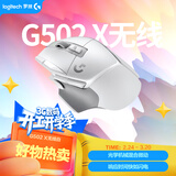 G502 X LIGHTSPEED无线游戏鼠标  混合微动 HERO引擎 经典爆款电竞鼠标 白色 情人节礼物